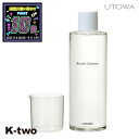 【スーパーSALE★4日20時〜全品最大P10倍】ウトワ 【 ブラシクリーナー(N)】 utowa 化粧品 メイクアップ 美容室専売 サロン専売品 サロン K-...