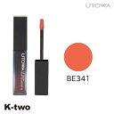ウトワ リップグロス 【 リップカラー スフレライクマット BE341】 口紅 utowa 化粧品 メイクアップ 美容室専売 サロン専売品 サロン K-two
