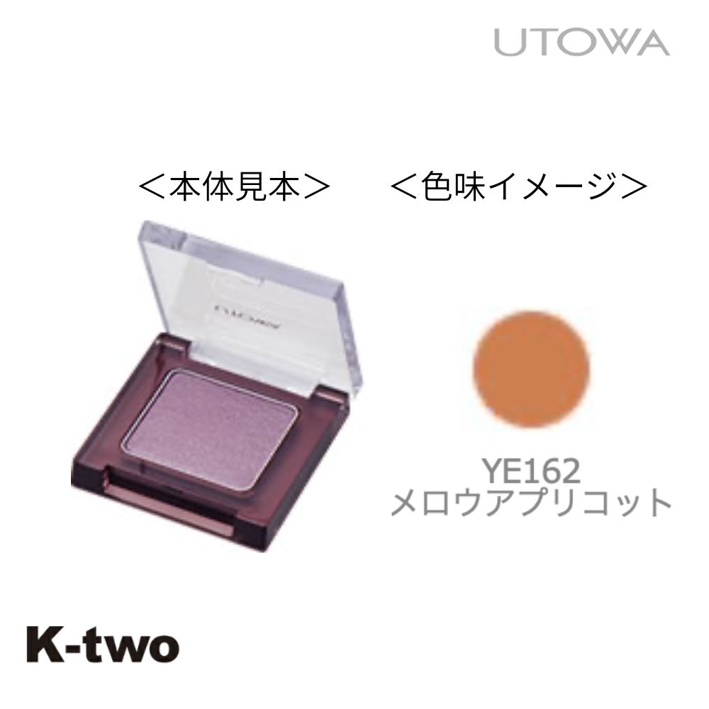 樂天商城 - ウトワ【ウトワ アイカラー YE162】アイシャドウ サロン専売品 K-two