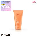 【期間限定★全品最大2000円OFF】WELLA 洗い流さないトリートメント 【 インヴィゴ ニュートリエンリッチ フリズ コントロールクリーム 150ml】INVIGO クリーム 洗い流さない ヘアトリートメント ヘアケア ウエラ 美容室専売 サロン専売品 サロン K-two