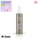 【期間限定★全品最大2000円OFF】WELLA 【 EIMI パーフェクトミースムースミルク 100ml】アイミィ ヘアクリーム セラム ウエラ 美容室専売 サロン専売品 サロン K-two