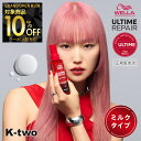 【グランドオープン第三弾10%offクーポン】正規販売店 WELLA 洗い流さないトリートメント 【 アルタイム リペア ミラクルナイトトリートメント 95ml】 洗い流さない トリートメント ヘアミスト ULTIME REPAIR ウエラ 美容室専売 サロン専売品 サロン K-two