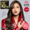 【グランドオープン第三弾10%offクーポン】正規販売店 WELLA 洗い流さないトリートメント 【 アルタイム リペア ミラクルヘアオイル 95ml】 洗い流さない トリートメント ヘアミスト ULTIME REPAIR ダメージ補修 ウエラ 美容室専売 サロン専売品 サロン K-two