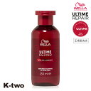 正規販売店 WELLA 【 アルタイムリペアシャンプー 250ml】 ULTIME REPAIR ダメージ補修 ウエラ 美容室専売 サロン専売品 サロン K-two