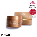 新商品 9月5日出荷 正規販売店 WELLA トリートメント 【 アルタイム スムース インテンスマスク 150ml】 ULTIME SMOOTH ダメージ補修 ウエラ 美容室専売 サロン専売品 サロン K-two