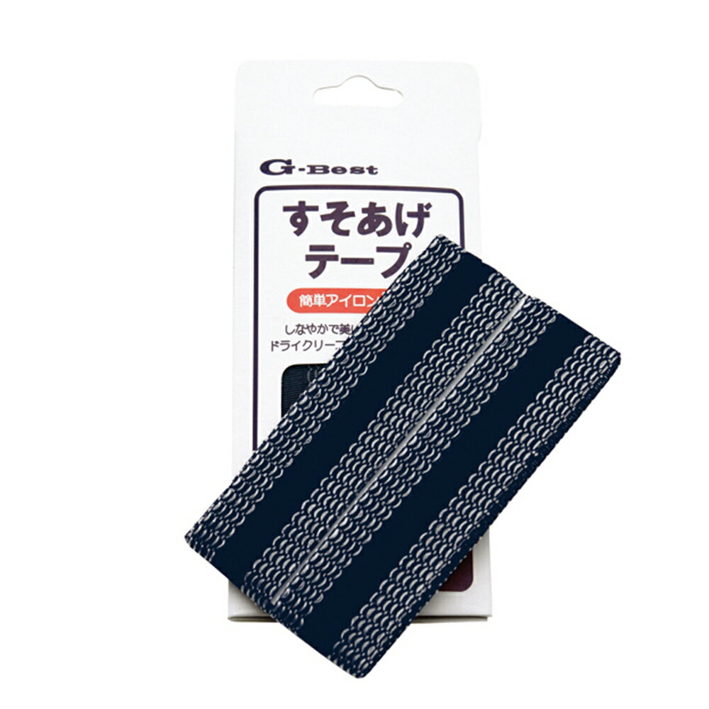G-best(警備用品)【S396】裾上げテープ紺