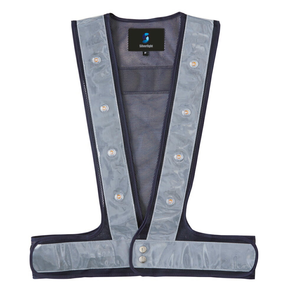 G-best(警備用品)【S935】LED夜光チョッキ Silverlight紺メッシュ×シルバー