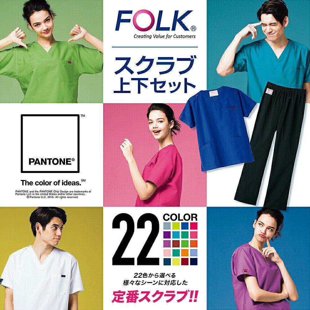 スクラブ上下セット 男女兼用白衣 医療 選べる22色 PANTONE パントン