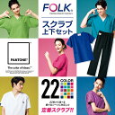 Dickiesスクラブ上下セット 7072SC-5024SC-SET 男性用 SS〜4L フォーク FOLK