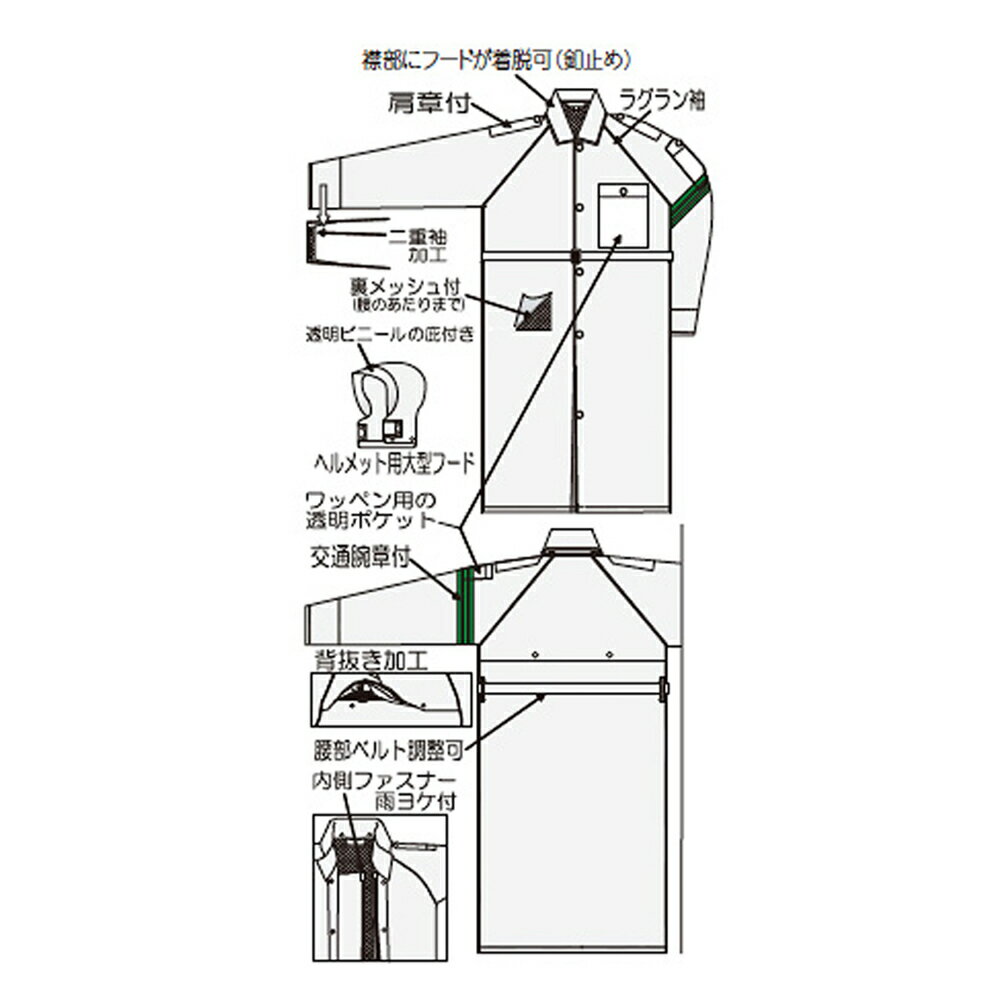 警備　レインコート・レインストーリー537（コートタイプ）男性用。耐水圧：20,000mm交通腕章・肩章・透明ポケット（左胸・左腕）付。