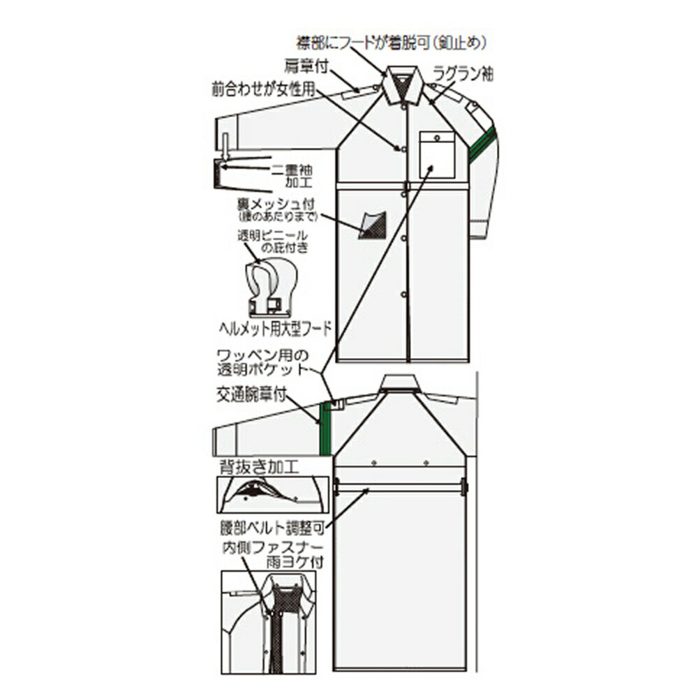 ・レインストーリー538(コートタイプ)女性用サイズと前合わせが女性向け仕様耐水圧:20,000mm警備員向けレインスーツ!交通腕章・肩章・透明ポケット(左胸・左腕)付。