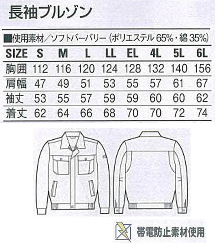 長袖 ブルゾン メンズ 春夏作業着 作業服ユニフォーム 自重堂(Jichodo)