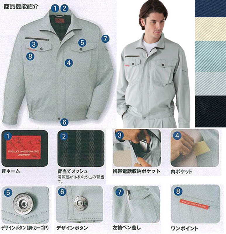 長袖 ブルゾン メンズ 春夏作業着 作業服ユニフォーム 自重堂(Jichodo)