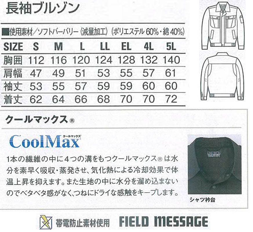 長袖 ブルゾン メンズ 春夏作業着 作業服ユニフォーム 自重堂(Jichodo)