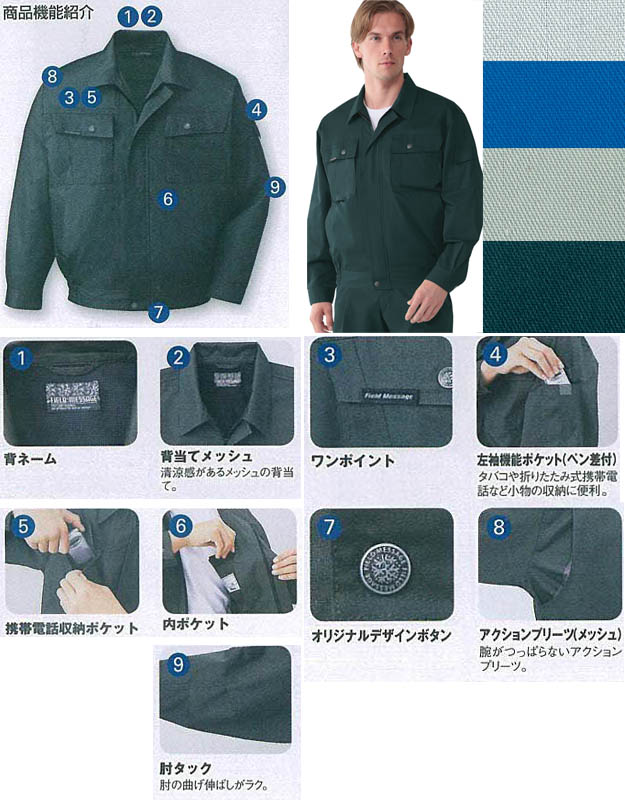 長袖 ブルゾン メンズ 春夏作業着 作業服ユニフォーム 自重堂(Jichodo)