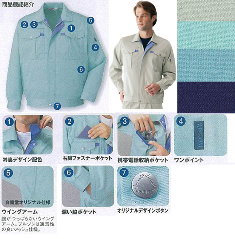 長袖 ブルゾン メンズ 春夏作業着 作業服ユニフォーム 自重堂(Jichodo)