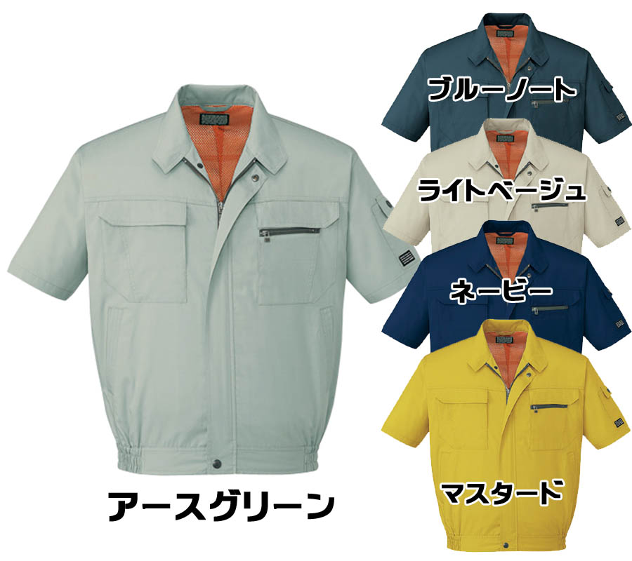 半袖 ブルゾン メンズ 春夏作業着 作業服ユニフォーム 自重堂(Jichodo)