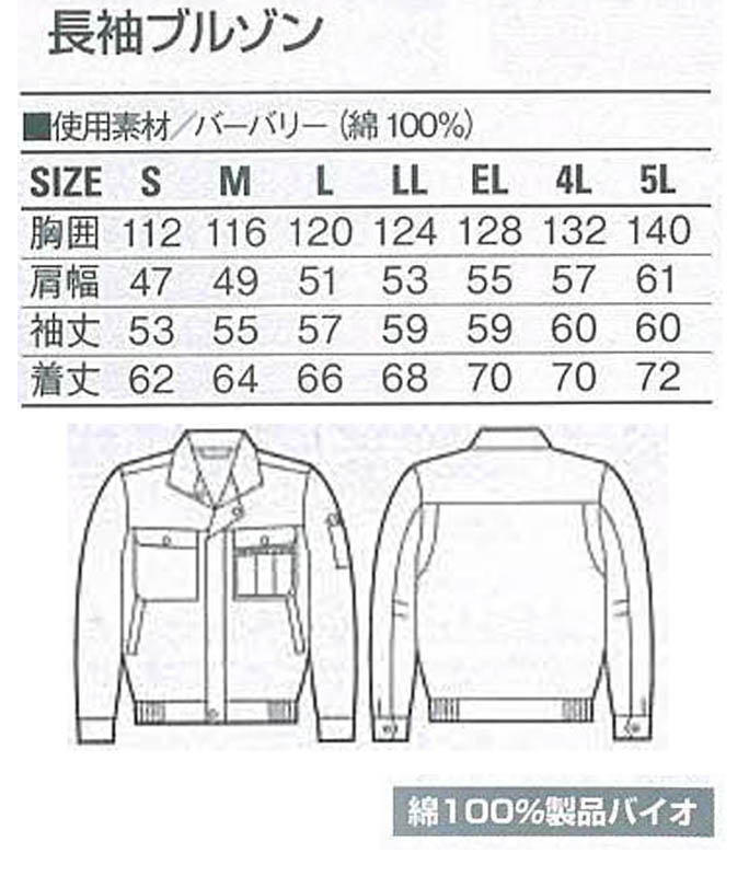 長袖 ブルゾン メンズ 春夏作業着 作業服ユニフォーム 自重堂(Jichodo)