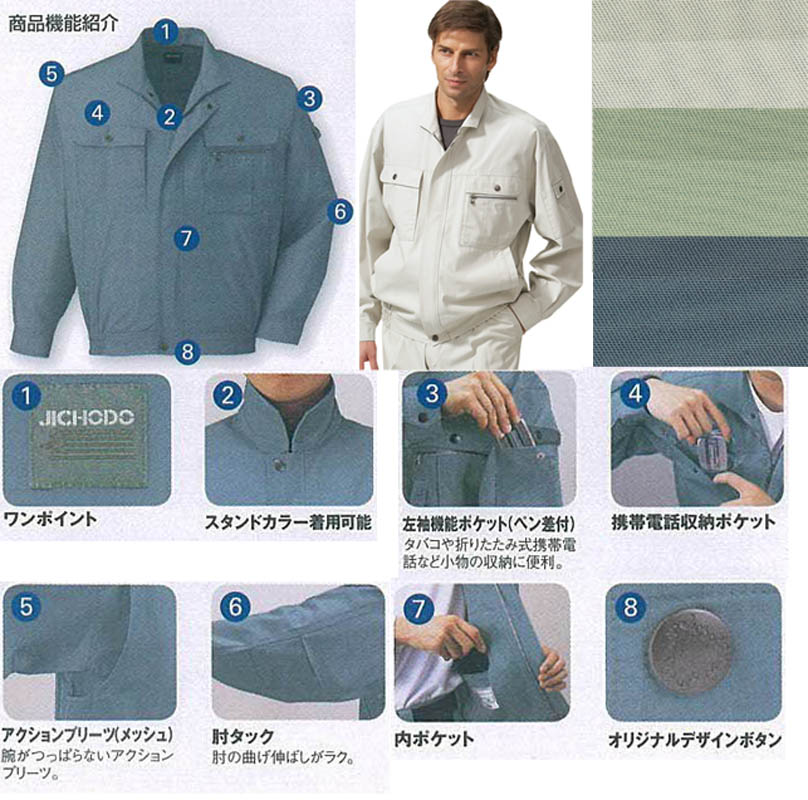 長袖 ブルゾン メンズ 春夏作業着 作業服ユニフォーム 自重堂(Jichodo)