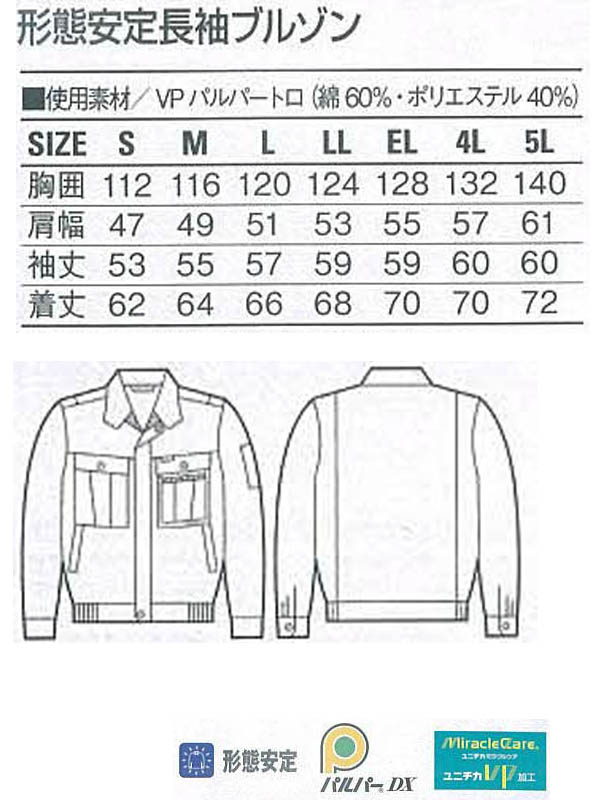 長袖 ブルゾン メンズ 春夏作業着 作業服ユニフォーム 自重堂(Jichodo)