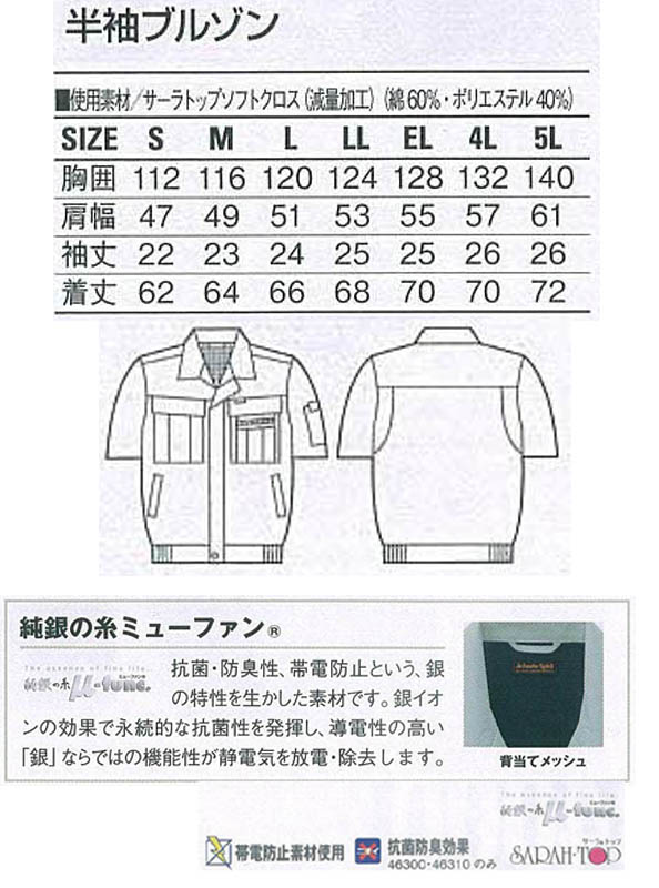 半袖 ブルゾン メンズ 春夏作業着 作業服ユニフォーム 自重堂(Jichodo)