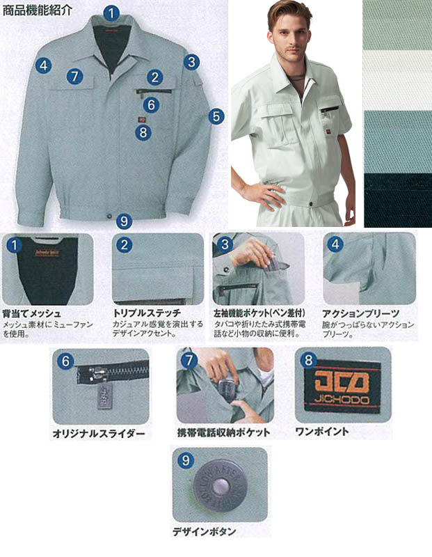 半袖 ブルゾン メンズ 春夏作業着 作業服ユニフォーム 自重堂(Jichodo)
