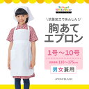 胸あてエプロン男女兼用 ユニセックス 飲食店 レストラン 業務用抗菌加工