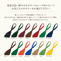 飲食店・ホテル・サービスユニフォームカフェ・ベーカリー・レストラン・ショップに最適!!10色から選べるループ付きスカーフ男女兼用