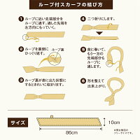 ループ付きスカーフ男女兼用ユニセックス接客業務用