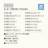 ループ付きスカーフ男女兼用ユニセックス接客業務用