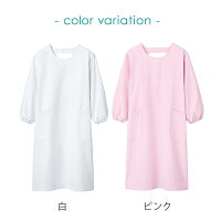 予防衣長袖男女兼用白衣医療エプロン診察衣レディースメンズ白/ピンク/サックス/ミント/シェルピンク