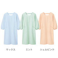 予防衣長袖男女兼用白衣医療エプロン診察衣レディースメンズ白/ピンク/サックス/ミント/シェルピンク