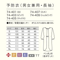 予防衣長袖男女兼用白衣医療エプロン診察衣レディースメンズ白/ピンク/サックス/ミント/シェルピンク