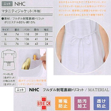マタニティ/妊婦用 ナースジャケット（半袖）白衣 医療白