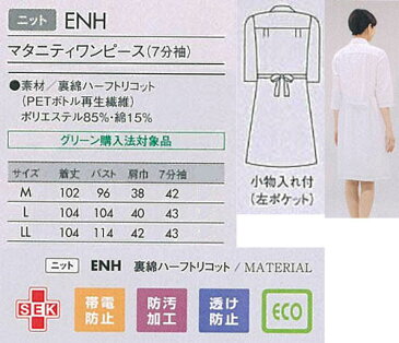 マタニティ/妊婦用 ナースワンピース（七分袖）白衣 医療白