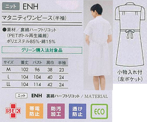 マタニティ/妊婦用 ナースワンピース（半袖）白衣 医療白/ピンク/サックス