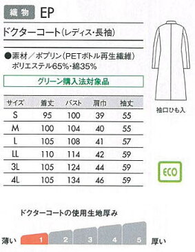 レディース シングル コート 長袖エコ 白衣 医療ナース ドクター 女性 診察衣女性用白