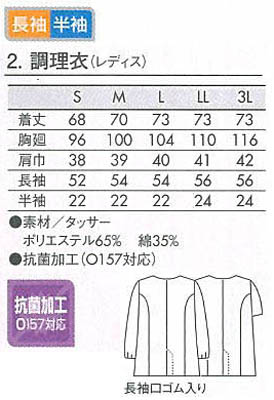 調理衣 白衣 半袖 レディース女性用 厨房業務用