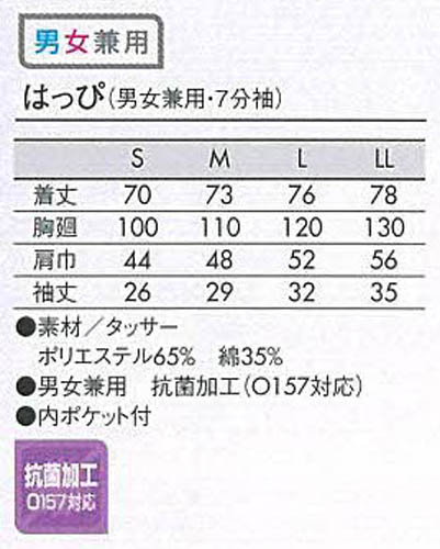 はっぴ・ジンベイ 7分丈男女兼用 厨房 料理人業務用の紹介画像2