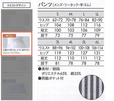 ツータックパンツ 半ゴム メンズ男性用 厨房 料理人業務用