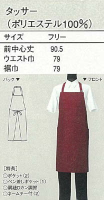 胸当エプロン 男女兼用ホテル レストラン業務用の紹介画像2