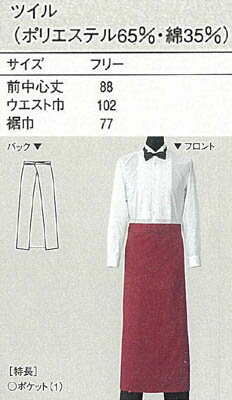 ソムリエエプロン 男女兼用ホテル レストラン業務用の紹介画像3