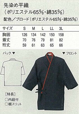 作務衣(上着) 男女兼用料亭/割烹/和食業務用の紹介画像3