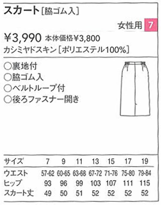 スカート接客 ホテル レストラン業務用の紹介画像2