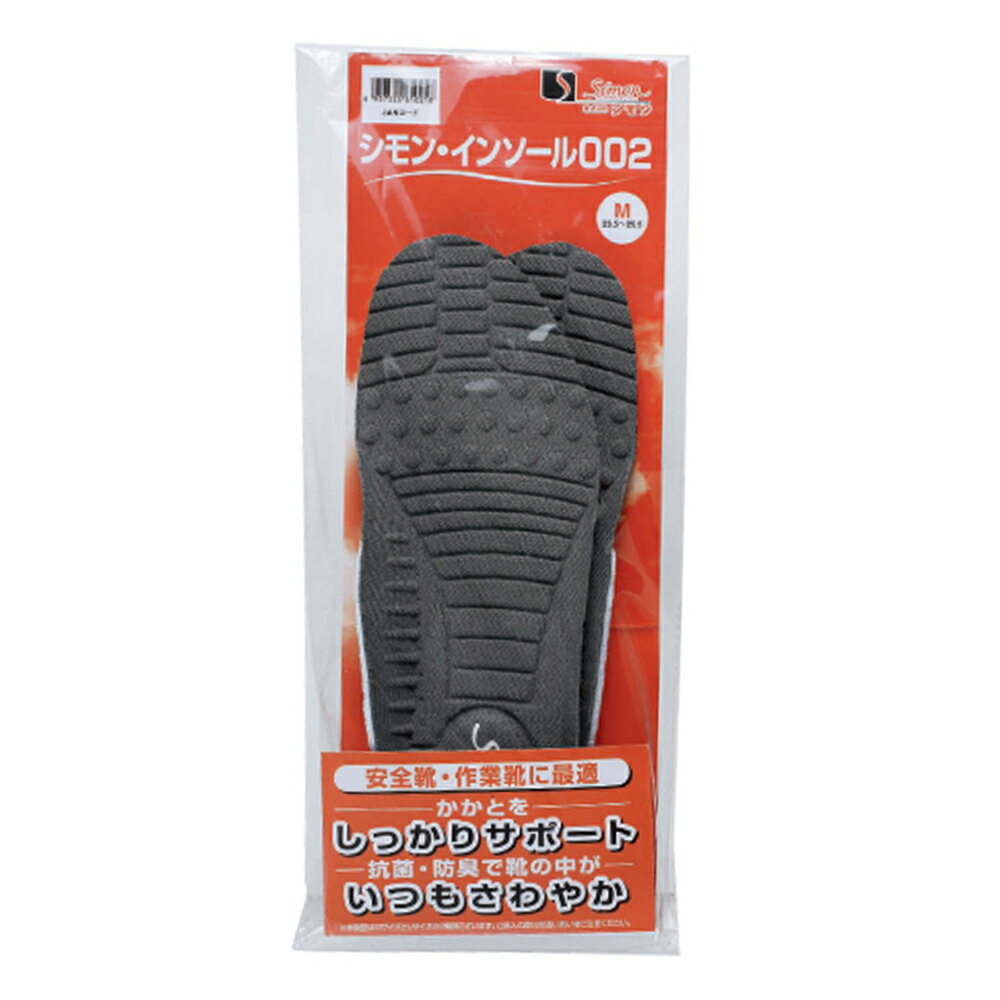 Rakuten - 【002】シモンインソールかかと部に衝撃吸収パッドハニカム構造で通気性抜群。抗菌防臭仕様※注文数：10足単位