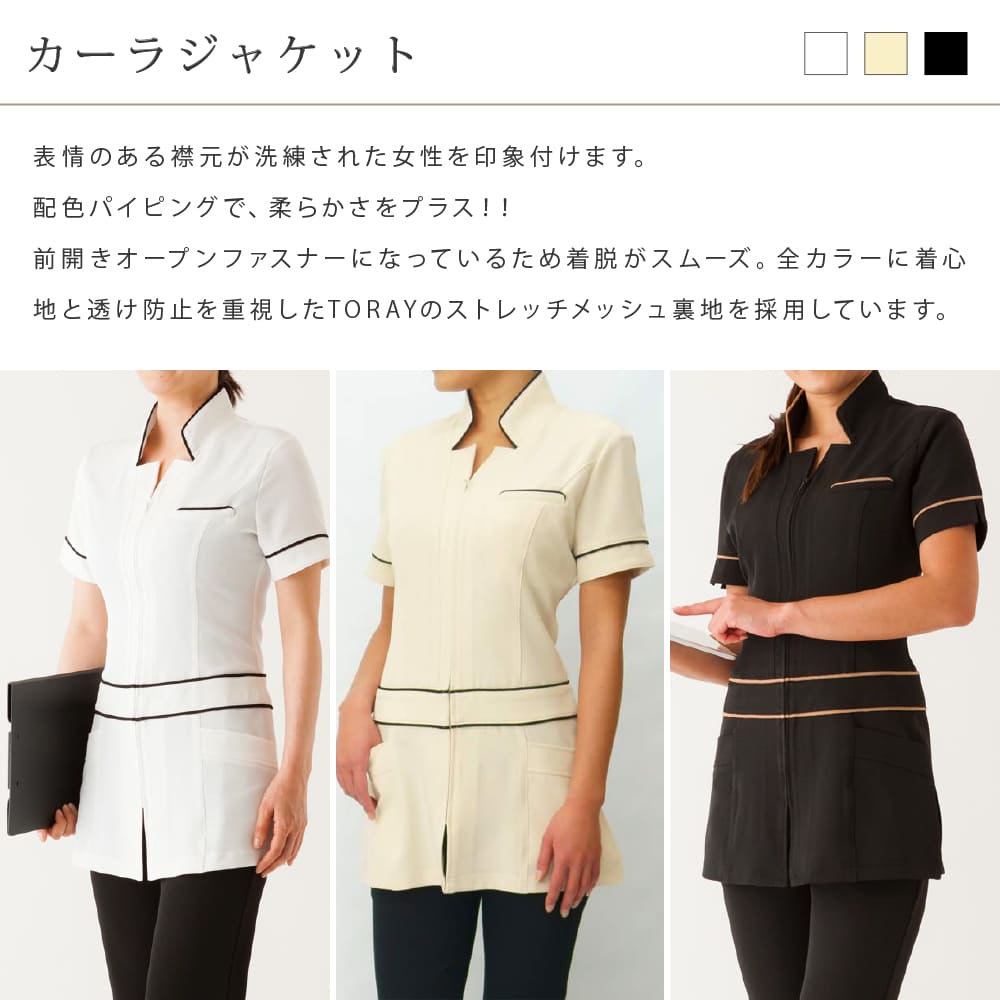 ジャケット エステ ユニフォーム【送料無料】カーラジャケットスタイリッシュワークスのクリニック・サロン向け白衣 制服 2