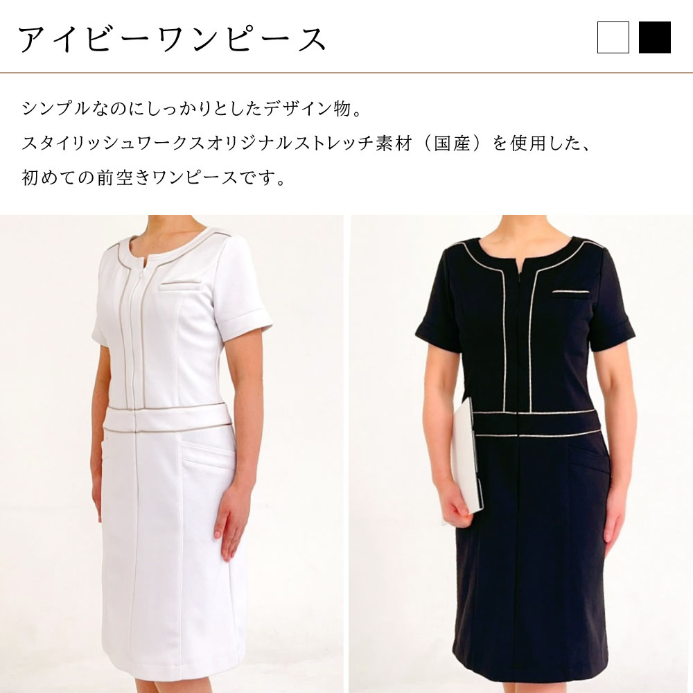 K-ユニフォームのワンピース エステ ユニフォーム【送料無料】32.アイビーワンピーススタイリッシュワークスのクリニック・サロン向け白衣 制服｜アングル2