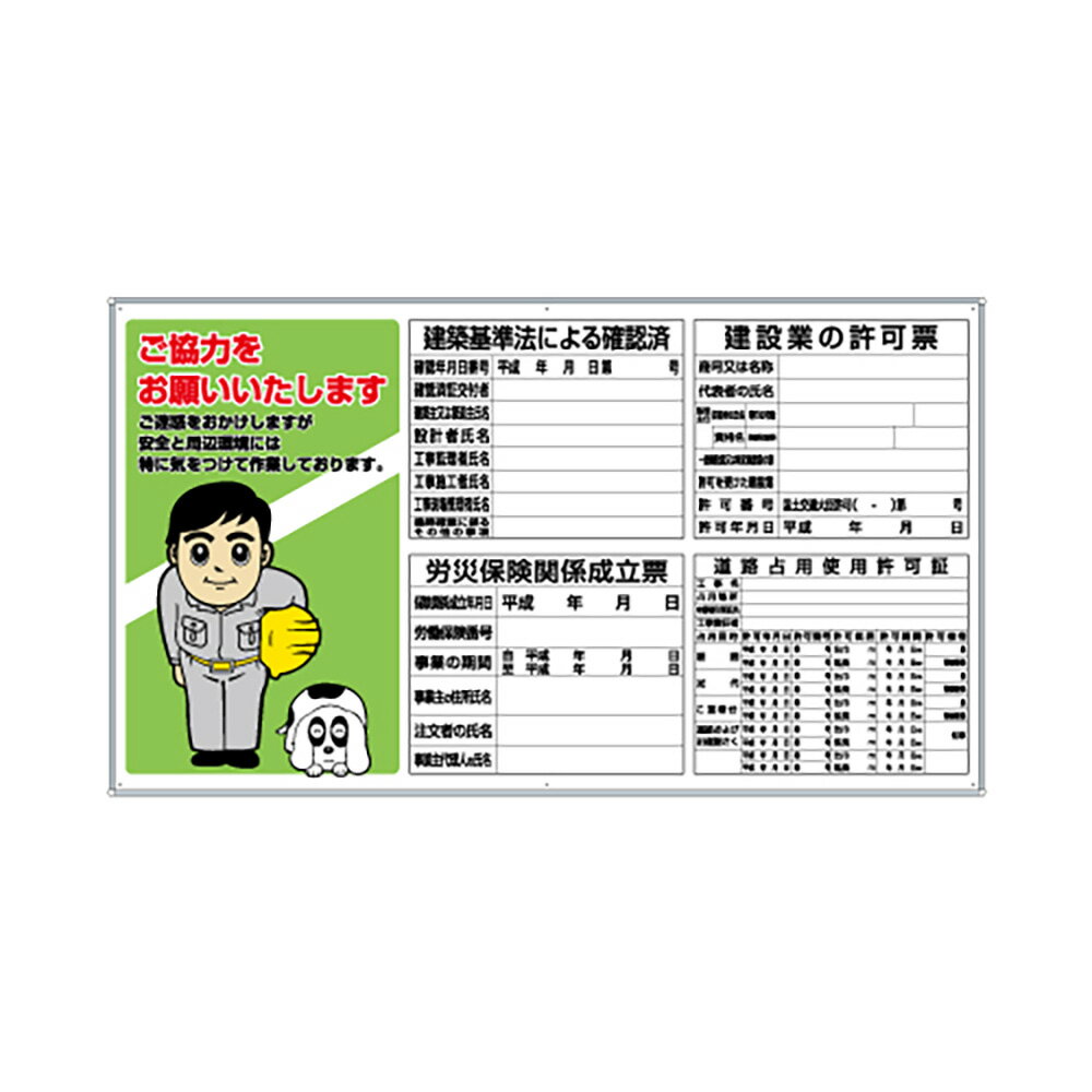 樂天商城 - ユニット(UNIT)【302-50A】◎薄型許可票お願い表示入パネル