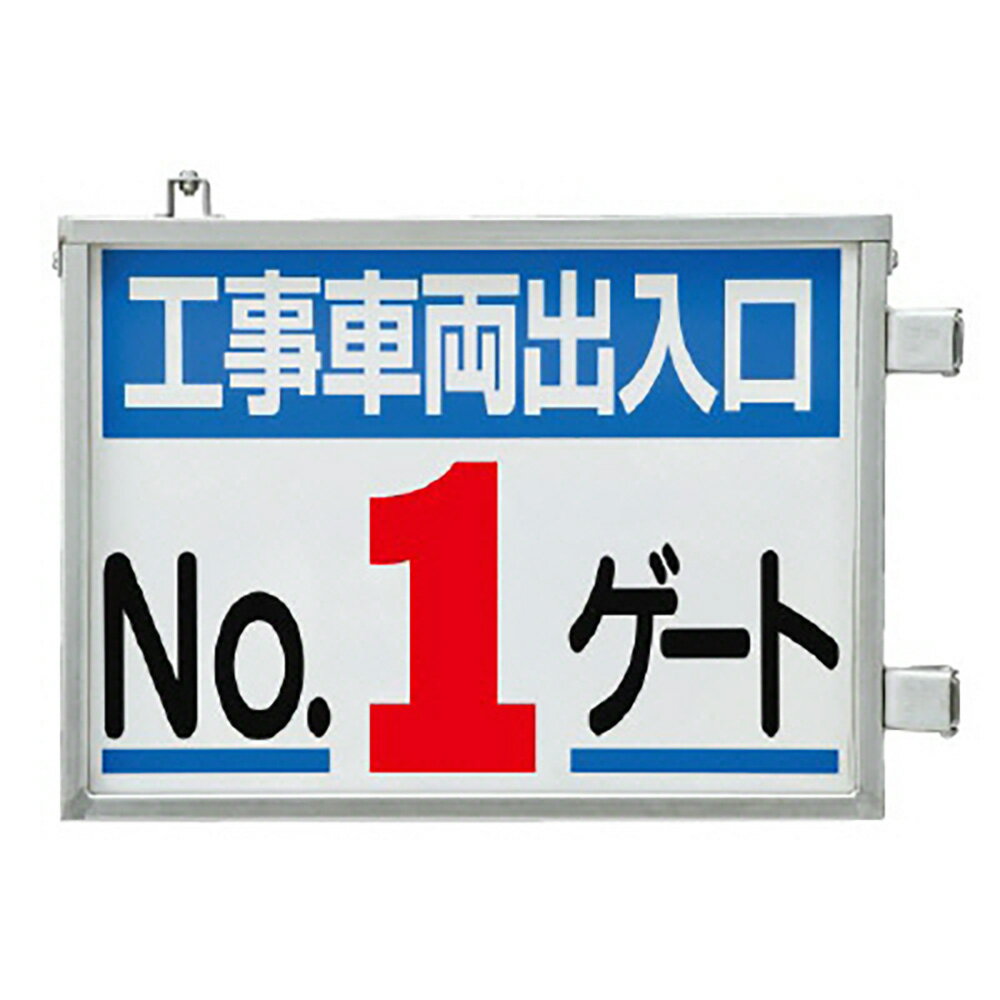 Rakuten - ユニット(UNIT)【305-37】取付金具一体型両面標識　No.1ゲート