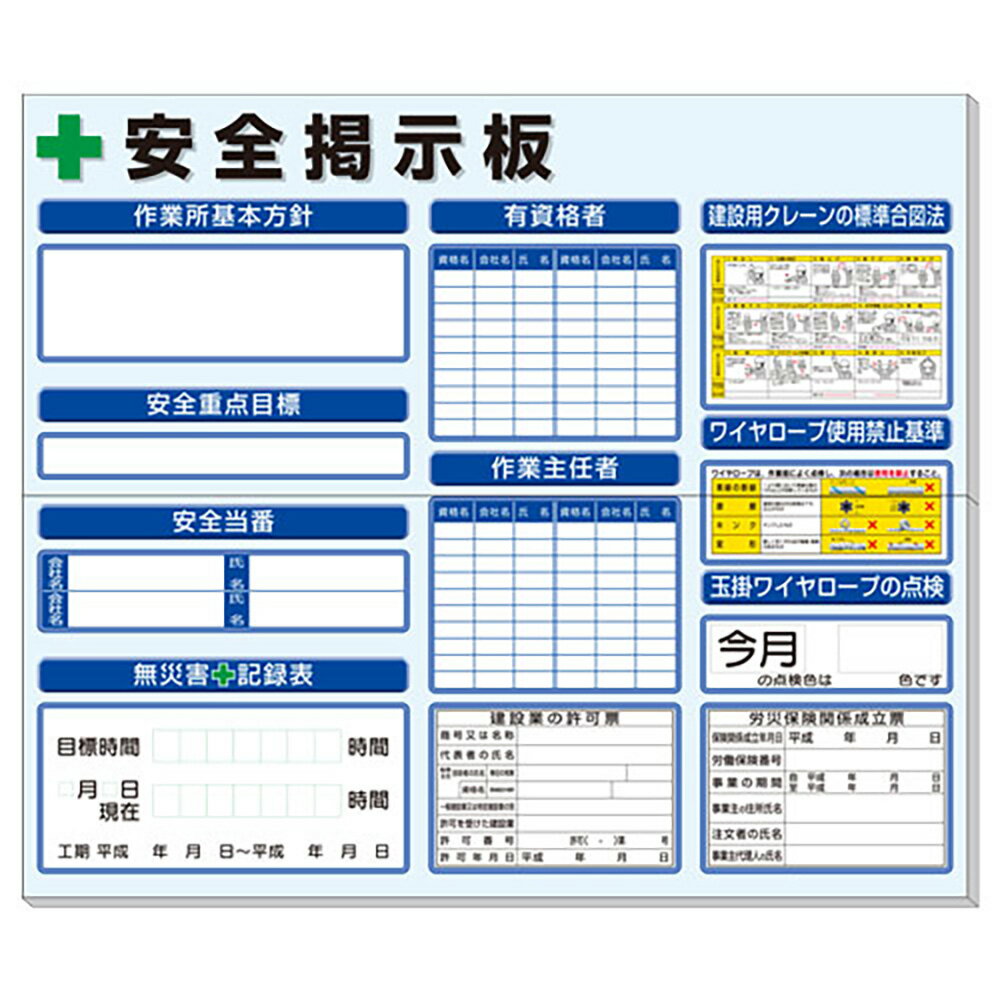 乐天商城 - ユニット(UNIT)【313-910AB】◎安全掲示板法令許可票入横型青地